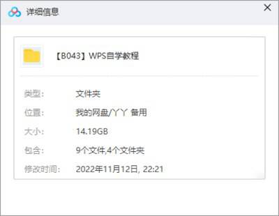 WPS教程-WPS全套自学教程视频合集[MP4/14.19GB]百度云网盘下载|精品资源|果果网