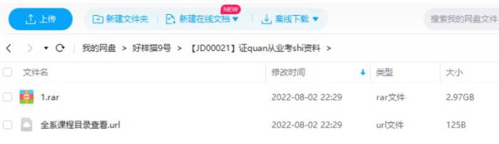 《证券从业资格考试教学培训视频资料》[MP4/PDF/2.97GB]百度云网盘下载|精品资源|果果网