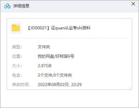 《证券从业资格考试教学培训视频资料》[MP4/PDF/2.97GB]百度云网盘下载|精品资源|果果网
