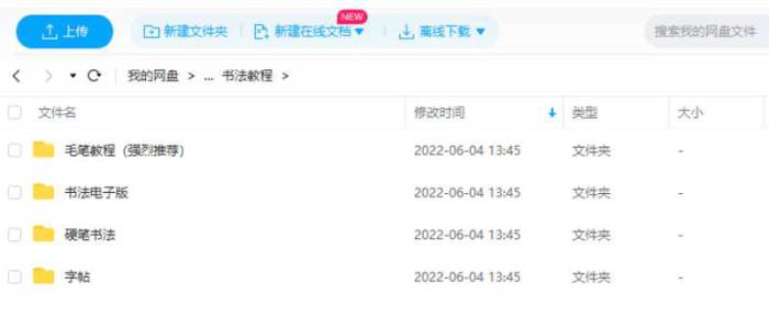 书法教程-每天15分钟，21天带你写出一手漂亮好字+全套书法课程视频合集[PDF/MP4/23.50GB]百度云网盘下载|精品资源|果果网