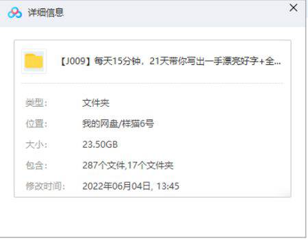 书法教程-每天15分钟，21天带你写出一手漂亮好字+全套书法课程视频合集[PDF/MP4/23.50GB]百度云网盘下载|精品资源|果果网