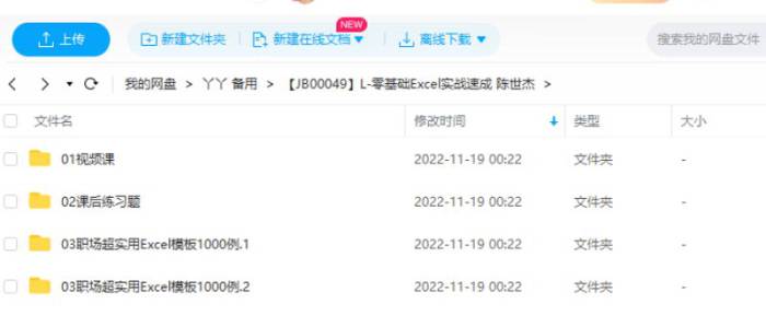[Excel教程视频]《零基础Excel实战速成》(微软MOS认证专家陈世杰主讲)[MP4/3.70GB]百度云网盘下载|精品资源|果果网
