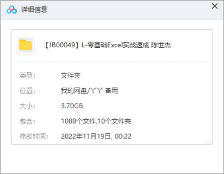 [Excel教程视频]《零基础Excel实战速成》(微软MOS认证专家陈世杰主讲)[MP4/3.70GB]百度云网盘下载|精品资源|果果网