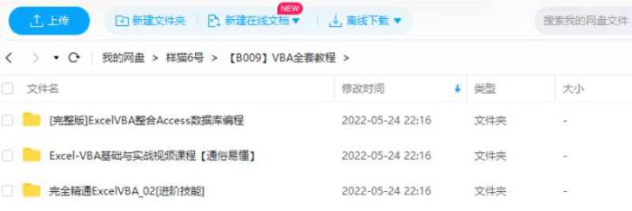 [VBA教程-Excel][VBA全套视频教程合集][MP4/5.45GB]百度云网盘下载|精品资源|果果网