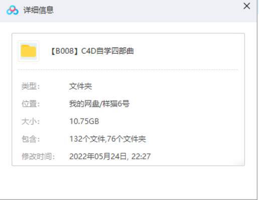 [C4D教程][C4D自学四部曲视频教程(送练习素材)合集][WMV/10.75GB]百度云网盘下载|精品资源|果果网