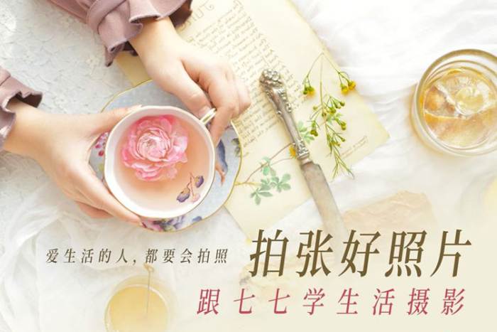 [技能提升]《跟七七学生活摄影》[11期（PNG图片）资源合集]【百度云网盘下载】|精品资源|果果网