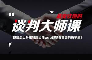 [23堂课手把手教你做谈判高手视频合集][MP4/877.06MB]百度云网盘下载|精品资源|果果网|百度云盘下载