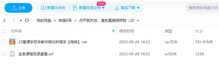 [23堂课手把手教你做谈判高手视频合集][MP4/877.06MB]百度云网盘下载|精品资源|果果网|百度云盘下载