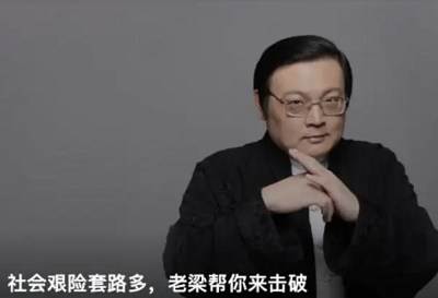 [社会艰险套路多，老梁帮你来击破视频合集][MP4/2.75GB]百度云网盘下载|精品资源|果果网