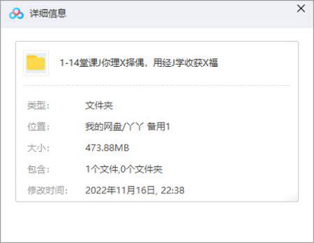[14堂课教你理性择偶，用经济学收获幸福视频合集][MP4/505.60MB]百度云网盘下载|精品资源|果果网