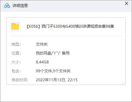 [西门子S300与S400培训讲课视频合集98集][AVI/8.44GB]百度云网盘下载|精品资源|果果网