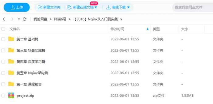 [Nginx教程][Nginx从入门到实践系列视频教程合集][WMV/2.53GB]百度云网盘下载|精品资源|果果网|百度云盘下载