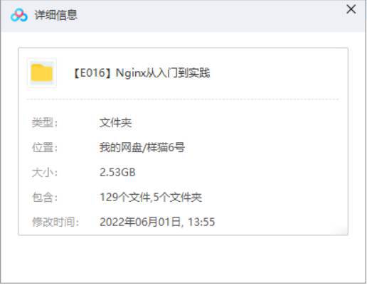 [Nginx教程][Nginx从入门到实践系列视频教程合集][WMV/2.53GB]百度云网盘下载|精品资源|果果网|百度云盘下载