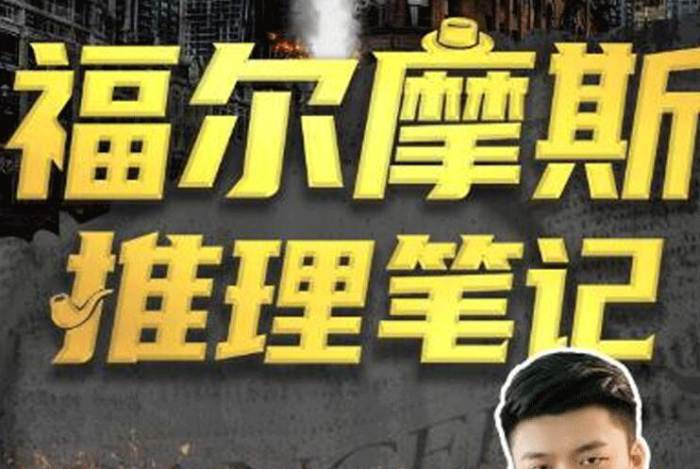 [个人提升]《江无情：福尔摩斯的推理笔记》[视频(5课)合集]【百度云网盘下载】|精品资源|果果网|百度云盘下载