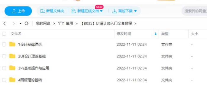 [UI教程][UI设计师入门全套视频教程合集][MP4/1.57GB]百度云网盘下载|精品资源|果果网