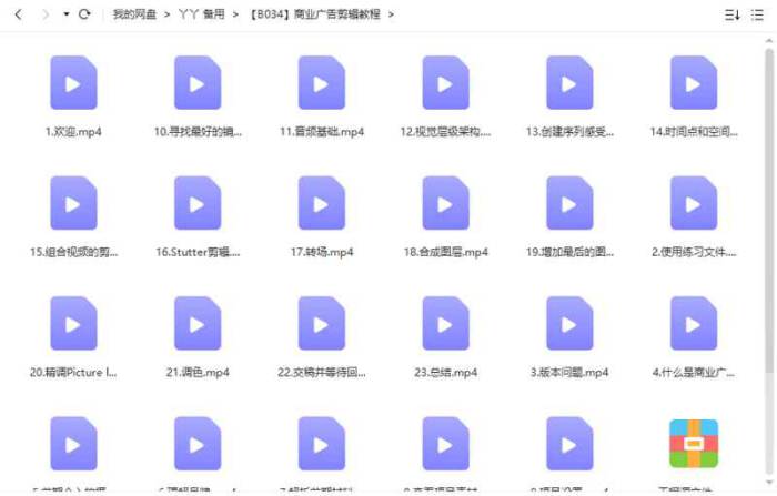 [剪辑教程][商业广告剪辑教程视频合集][MP4/2.76GB]百度云网盘下载|精品资源|果果网