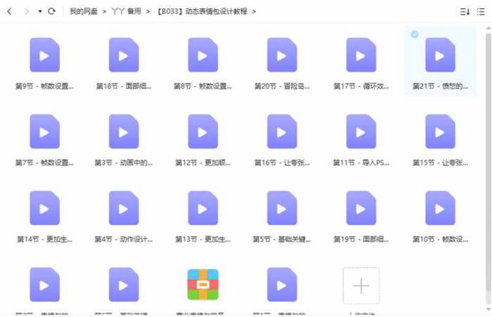 [表情包教程][动态表情包设计教程视频合集][MP4/2.36GB]百度云网盘下载|精品资源|果果网