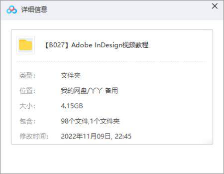 [ID教程][Adobe InDesign教程视频合集][AVI/4.15GB]百度云网盘下载|精品资源|果果网