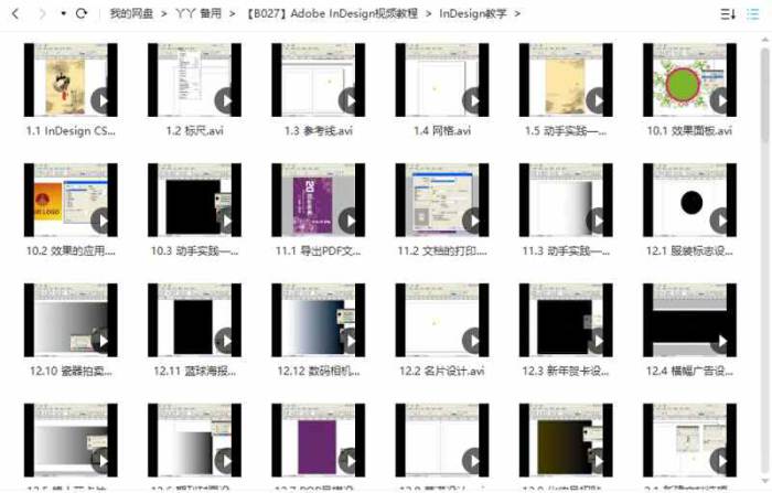[ID教程][Adobe InDesign教程视频合集][AVI/4.15GB]百度云网盘下载|精品资源|果果网