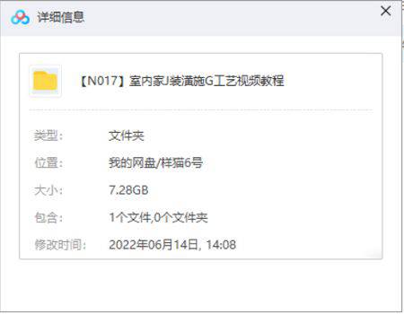 [室内家居装潢施工工艺视频教程合集][FLV/7.28GB]百度云网盘下载|精品资源|果果网
