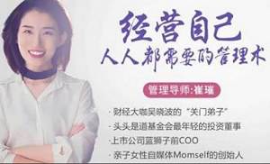 《经营自己，人人都需要的人生管理术》课程[MP4/MP3/2.71GB]百度云网盘下载|精品资源|果果网