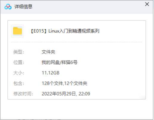 [Linux教程][Linux入门到精通视频系列教程合集][MP4/11.12GB]百度云网盘下载|精品资源|果果网|百度云盘下载