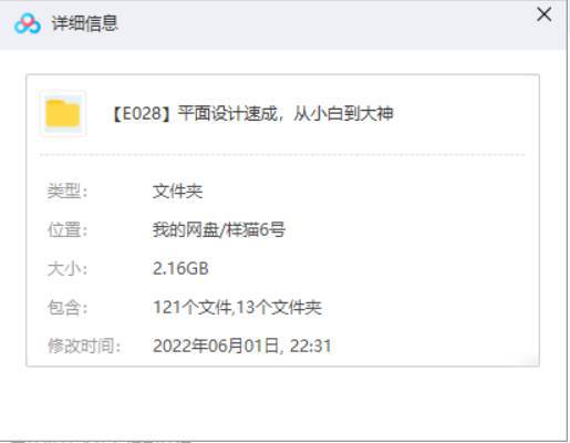 [平面设计教程][平面设计速成从小白到大神系列教程视频合集+素材][MP4/2.16GB]百度云网盘下载|精品资源|果果网