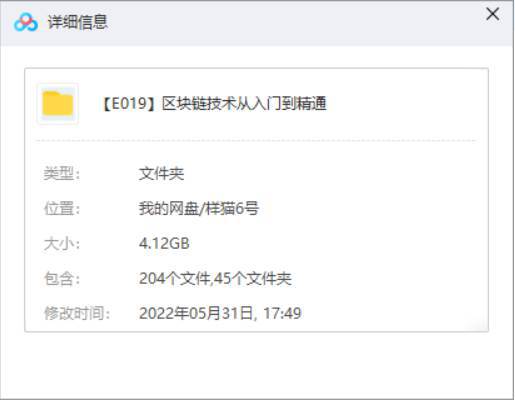 [区块链教程][区块链技术从入门到精通视频(带源码+工具)合集][MP4/4.12GB]百度云网盘下载|精品资源|果果网