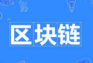 [区块链教程][区块链技术从入门到精通视频(带源码+工具)合集][MP4/4.12GB]百度云网盘下载|精品资源|果果网