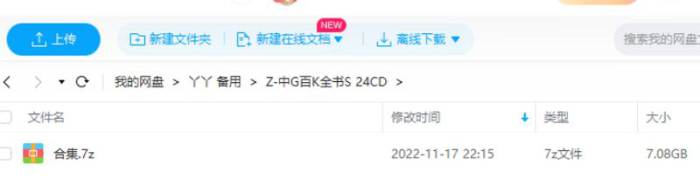 《中国百科全书》[24CD完美版视频合集][ISO/7.08GB]百度云网盘下载|精品资源|果果网