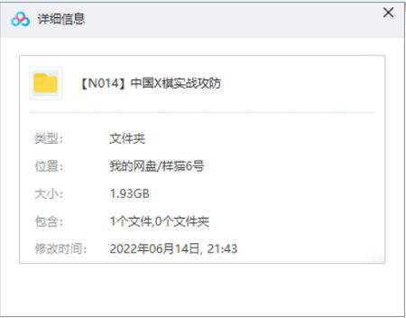 [中国象棋实战攻防教程视频+文档合集][WMV/PDF/1.93GB]百度云网盘下载|精品资源|果果网