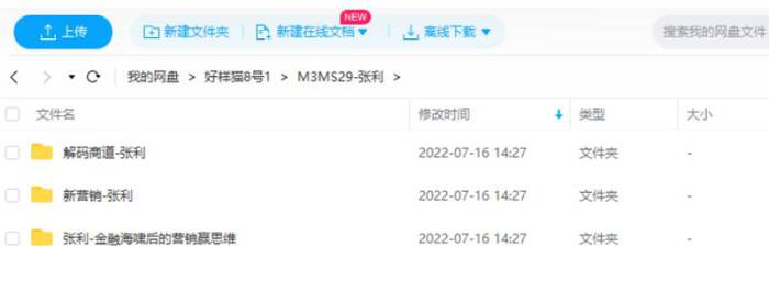 《张利营销/商道》讲座合集（3门课程）[RM/WMV/2.64GB]百度云网盘下载|精品资源|果果网