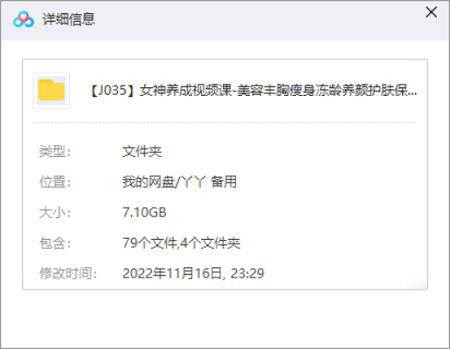 [女神养成视频课][美容丰胸瘦身冻龄养颜护肤保养视频合集][FLV/MKV/MP4/7.10GB]百度云网盘下载|精品资源|果果网