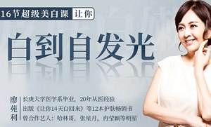 [美妆教程][16节超级美白课，让你白到自发光视频教程合集][MP4/2.45GB]百度云网盘下载|精品资源|果果网