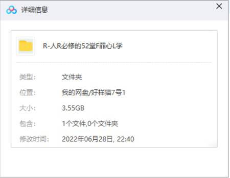 《人人必修的52堂犯罪心理学：识人辨人，自我保护》[MP4/3.55GB]百度云网盘下载|精品资源|果果网