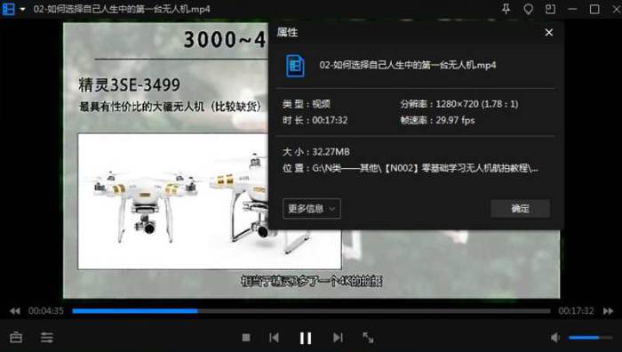 [零基础学习无人机航拍视频教程合集][MP4/1.77GB]百度云网盘下载|精品资源|果果网