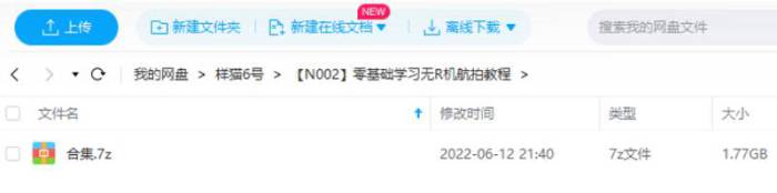 [零基础学习无人机航拍视频教程合集][MP4/1.77GB]百度云网盘下载|精品资源|果果网
