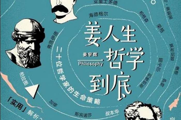 [个人提升]《姜人生哲学到底》[19课（MP3音频）资源合集]【百度云网盘下载】|精品资源|果果网|百度云盘下载