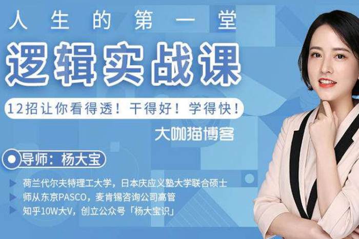 [个人提升]《人生的第一堂逻辑实战课》[12课(MP4视频)资料合集]【百度云网盘下载】|精品资源|果果网