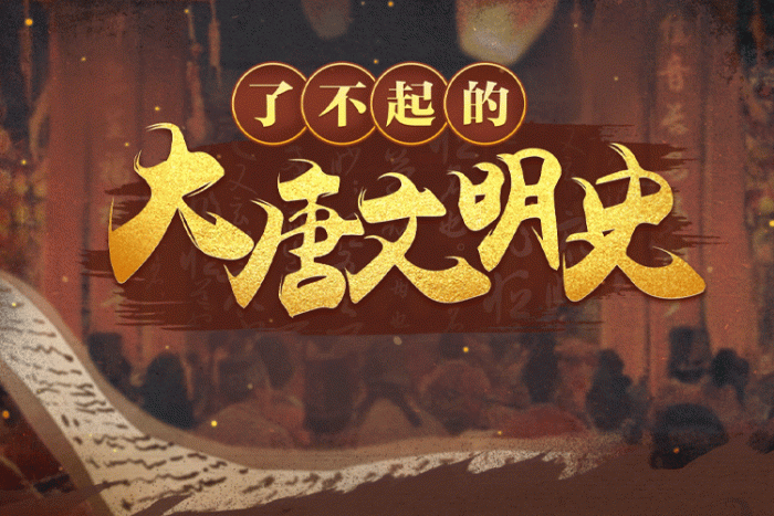 [个人提升]《于赓哲：了不起的大唐文明史》[视频(17课)合集]【百度云网盘下载】|精品资源|果果网