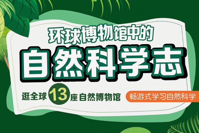 [个人提升]《王昱珩：环球博物馆中的自然科学》[视频(17课)合集]【百度云网盘下载】|精品资源|果果网