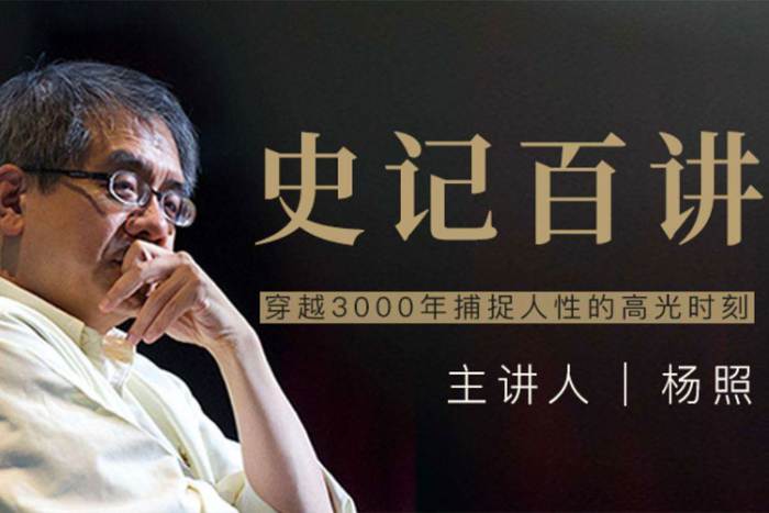 [个人提升]《杨照：《史记》百讲》[103节（MP3音频）资源合集]【百度云网盘下载】|精品资源|果果网