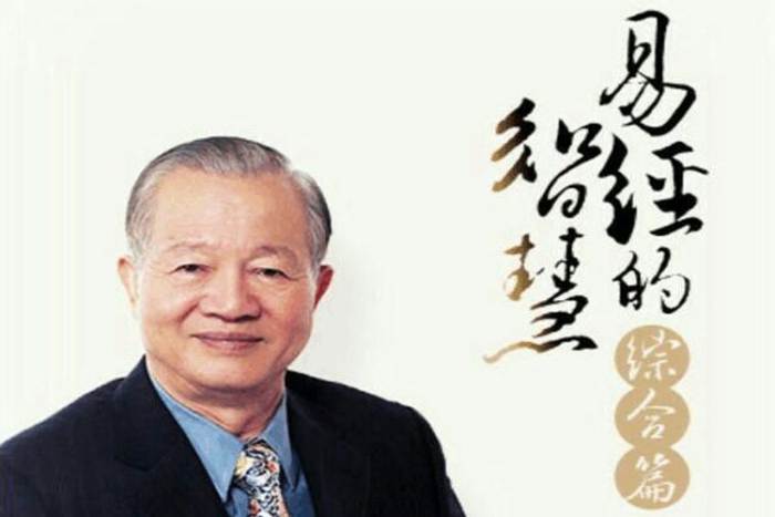 [个人提升]《曾仕强：易经的智慧》[150讲(音频+课件)资料合集]【百度云网盘下载】|精品资源|果果网