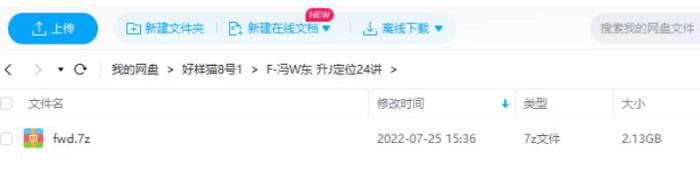 《冯卫东升级定位24讲》[视频课程(完整版/带课件)][MP4/PDF/2.07GB]百度云网盘下载|精品资源|果果网