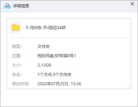《冯卫东升级定位24讲》[视频课程(完整版/带课件)][MP4/PDF/2.07GB]百度云网盘下载|精品资源|果果网