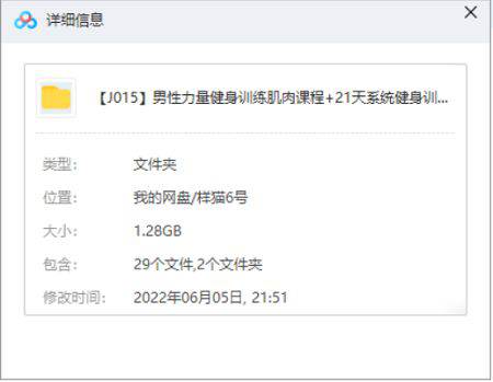 [健身教程-男性力量健身训练肌肉课程+21天系统健身训练营视频合集][MP4/1.28GB]百度云网盘下载|精品资源|果果网