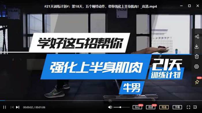 [健身教程-男性力量健身训练肌肉课程+21天系统健身训练营视频合集][MP4/1.28GB]百度云网盘下载|精品资源|果果网