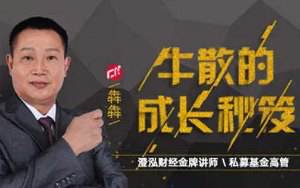 《牛散的成长秘笈》[MP3/265.68MB]百度云网盘下载|精品资源|果果网