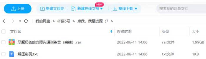 《恶魔奶爸的交际沟通训练营》[MP4/PDF/1.99GB]百度云网盘下载|精品资源|果果网