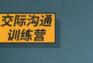 《恶魔奶爸的交际沟通训练营》[MP4/PDF/1.99GB]百度云网盘下载|精品资源|果果网